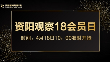 淫小穴网站在线观看不卡免费福利来袭，就在“资阳观察”18会员日